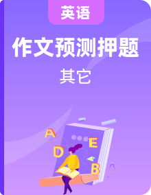 【高頻·熱點(diǎn)】2025年中考英語(yǔ)話題寫(xiě)作通關(guān)必備攻略