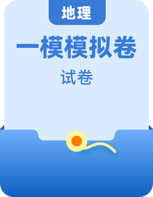 【中考一?！?025年中考地理第一次模擬考試（考試卷+答題卷+解析+答案）