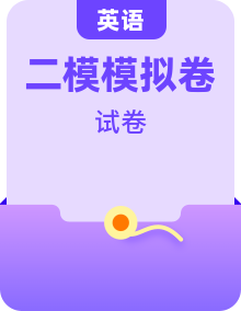 備戰(zhàn) 2025 年高考二模高中英語(yǔ)模擬卷全國(guó)各地區(qū)