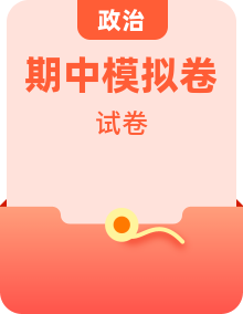 統(tǒng)編版八年級(jí)下冊(cè)道德與法治期中復(fù)習(xí)模擬試卷5套（含答案）