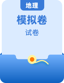【備戰(zhàn)2025】全國(guó)各地區(qū)2025屆高考地理模擬試題