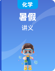 2025年（初升高銜接）新高一化學暑假預習講義（含答案解析）