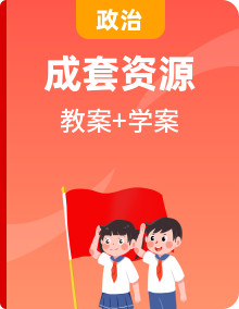 教案 學(xué)案匯編- 2024-2025學(xué)年七年級(jí)道德與法治下冊(cè)（統(tǒng)編版）