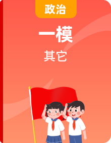 2025北京高三一模政治匯編