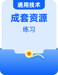 普通高中通用技術(shù)技術(shù)與設(shè)計(jì)2必修章節(jié)技術(shù)設(shè)計(jì)的練習(xí)題含答案
