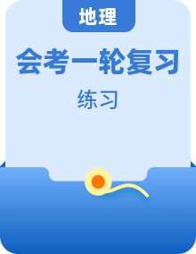 2025年初中地理會考一輪復(fù)習考點突破練習 （含答案）