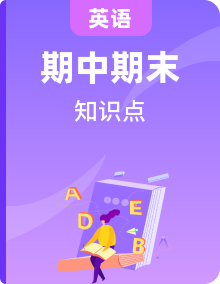 人教版（2024）七年級下冊英語期中、期末復(fù)習(xí)考點知識點資料