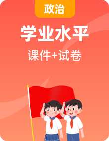 全套2025年初中道德與法治學(xué)業(yè)水平考試模擬試題課件+試題+答案