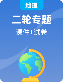 2025年中考地理二輪復習課件及試題（含答案）