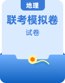 京華大聯(lián)考2025年高考地理模擬試卷四套卷