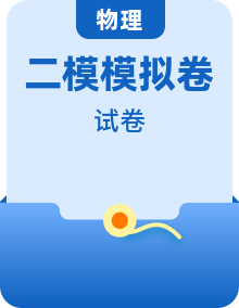 【中考二?！?025年中考物理第二次模擬考試（考試卷+答題卷+解析+答案）