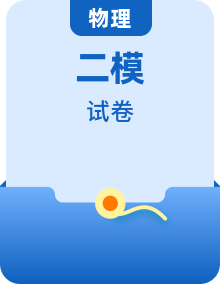 2025屆上海市各區(qū)中考二模物理試卷（含答案與解析）
