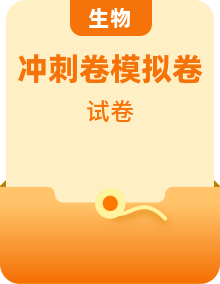 2025年高考生物考前模擬必刷卷（考試卷+解析卷+參考答案，全國各地）
