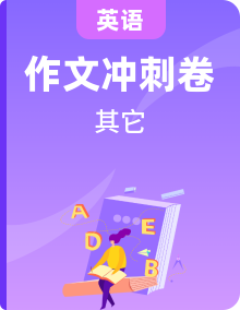 【備戰(zhàn)2025】中考英語考前沖刺作文必背模版（全國通用）