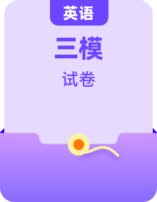 【備戰(zhàn)2025】2024年高考英語三模試題分類匯編（全國通用）