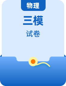 【備戰(zhàn)2025】2024年高考物理三模試題分類匯編（全國各地）