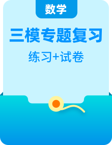 【全套精品專題】學(xué)校復(fù)習(xí)專題精講人教版試卷練習(xí)2023-2024長(zhǎng)郡中考三模數(shù)學(xué)試卷(試卷帶解析）