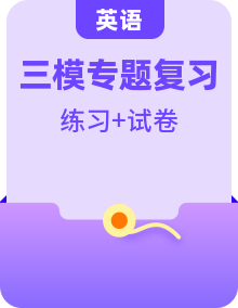 【全套精品專題】學(xué)校復(fù)習(xí)專題精講人教版試卷練習(xí)2023-2024師大附中中考三模英語(yǔ)試卷(試卷帶解析