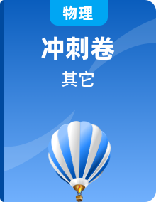 2025年中考物理沖刺搶押秘籍（武漢專用）