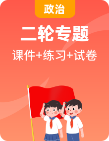 2025年中考道德與法治二輪復(fù)習(xí)課件+講練+檢測（全國通用）