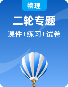 2025年中考物理二輪復(fù)習課件+講練+測試（全國通用）