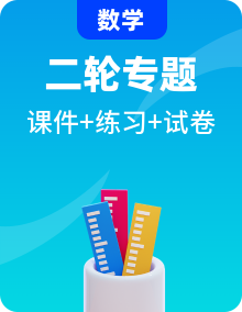 2025年中考數(shù)學(xué)二輪復(fù)習(xí)課件+講練+測試（全國通用）