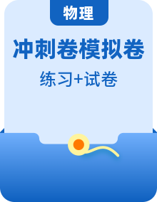 2025屆高三下學(xué)期沖刺模擬訓(xùn)練物理試題（含答案）