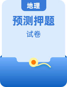 【中考押題】2025年中考地理押題預(yù)測(cè)卷（考試卷+答題卷+解析+答案）