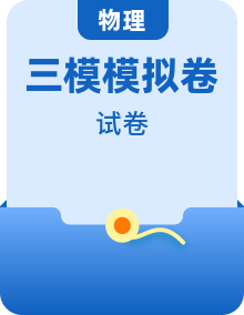 【中考三?！?025年中考物理第三次模擬考試（考試卷+答題卷+解析+答案）