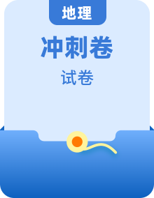 沖刺2025年中考地理突破核心五卷（江蘇徐州專用）