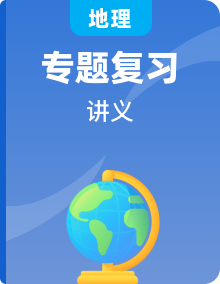 2025年中考地理專題復習講義合輯
