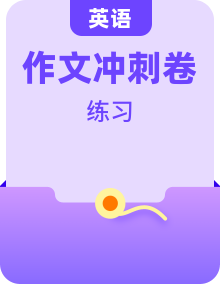 2025年中考英語考前沖刺復習資料匯編，含作文范文和精準提分練習題