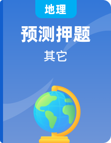 人教版2019高中地理高一上學(xué)期考題預(yù)測（選修一+選修二）含答案