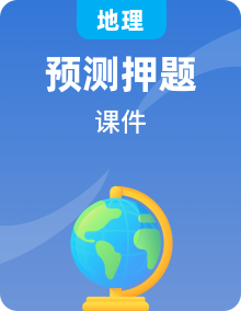 2025年中考地理復(fù)習熱點專題課件