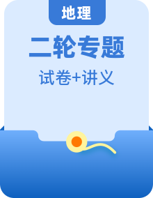 2025年中考地理二輪復(fù)習(xí)試題及講義（含答案）