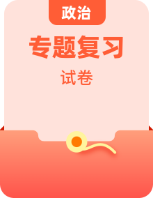 2026年高考政治專(zhuān)題復(fù)習(xí)：模擬試卷、主觀題、測(cè)試卷等資料匯編（含答案）