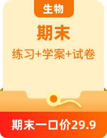 高二生物下學(xué)期期末知識(shí)點(diǎn)精講+訓(xùn)練學(xué)案+期末模擬卷