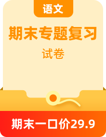 【精選】一年級(jí)語文下冊(cè)期末全國真題卷+期末模擬卷+專項(xiàng)復(fù)習(xí)卷