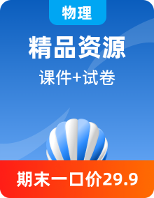 【單元復(fù)習(xí)】人教版（2019）高二下學(xué)期物理選修第二冊(cè)單元知識(shí)清單+單元復(fù)習(xí)課件+單元測試卷+期中復(fù)習(xí)資料