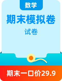【期末模擬卷】小學(xué)數(shù)學(xué)四年級(jí)下冊(cè)青島六三版期末復(fù)習(xí)模擬卷
