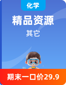 【單元復習】人教版2019 高中化學選擇性必修第二冊知識清單+單元測試卷+期中考點串講課件+期中專題