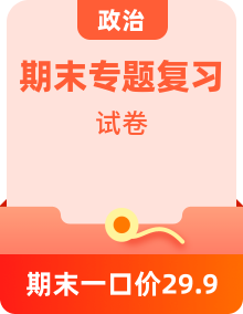 【精選】2022年八年級(jí)道德與法治下冊(cè)期末模擬卷+專項(xiàng)復(fù)習(xí)卷+全國真題卷