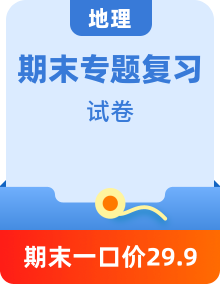 【精選】2022年七年級地理下冊期末模擬卷+專項復(fù)習(xí)卷+全國真題卷