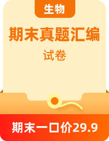 【好題匯編】備戰(zhàn)2024-2025學(xué)年高二生物下學(xué)期期末真題分類(lèi)匯編（廣東專(zhuān)用）