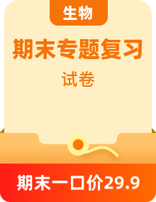 【精選】2022年七年級生物下冊期末模擬卷+專項復(fù)習(xí)卷+全國真題卷