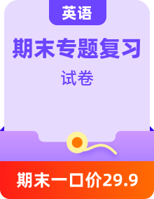 【期末滿分必刷】（人教版）2022-2023學(xué)年七年級英語下學(xué)期：專題復(fù)習(xí)+期末模擬