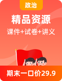 統(tǒng)編版道德與法治五年級下學(xué)期 單元復(fù)習(xí)課件+知識點(diǎn)講義+單元卷+期中+期末試卷整套