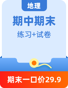 【同步練習(xí)+期中+期末復(fù)習(xí)】2022-2023學(xué)年八年級地理下冊期末復(fù)習(xí)試卷（含思維導(dǎo)圖）（人教版）