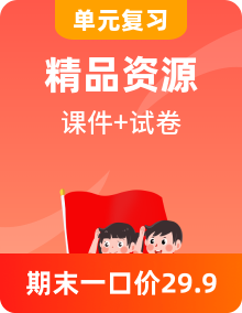 部編版初中道法八年級下冊 單元復習課件+知識點+單元卷+期中+期末試卷