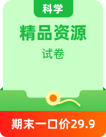 小學(xué)科學(xué)教科版二年級(jí)下冊知識(shí)梳理+單元+期末測試卷（原卷版+解析版）